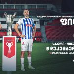 საქართველოს თასის ფინალი — დინამო თბილისი სპაერის წინააღმდეგ — შენი თბილისი