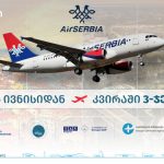 Air Serbia თბილისი-ბელგრადის მიმართულებით პირდაპირ ფრენებს იწყებს — შენი თბილისი
