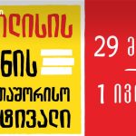 თბილისის წიგნის საერთაშორისო ფესტივალი — რა უნდა იცოდე სანამ „ექსპო ჯორჯიას“ ეწვევი — შენი თბილისი
