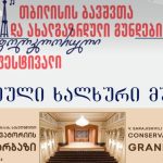 ახალგაზრდა მუსიკოსები კონცერტის დარბაზში ფესტივალის დროს