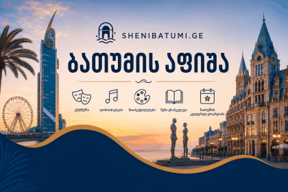 თბილისის აფიშა — ღონისძიებები და კულტურული ცხოვრება