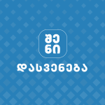 შენი დასვენების ბრენდის ლოგო, თბილისი