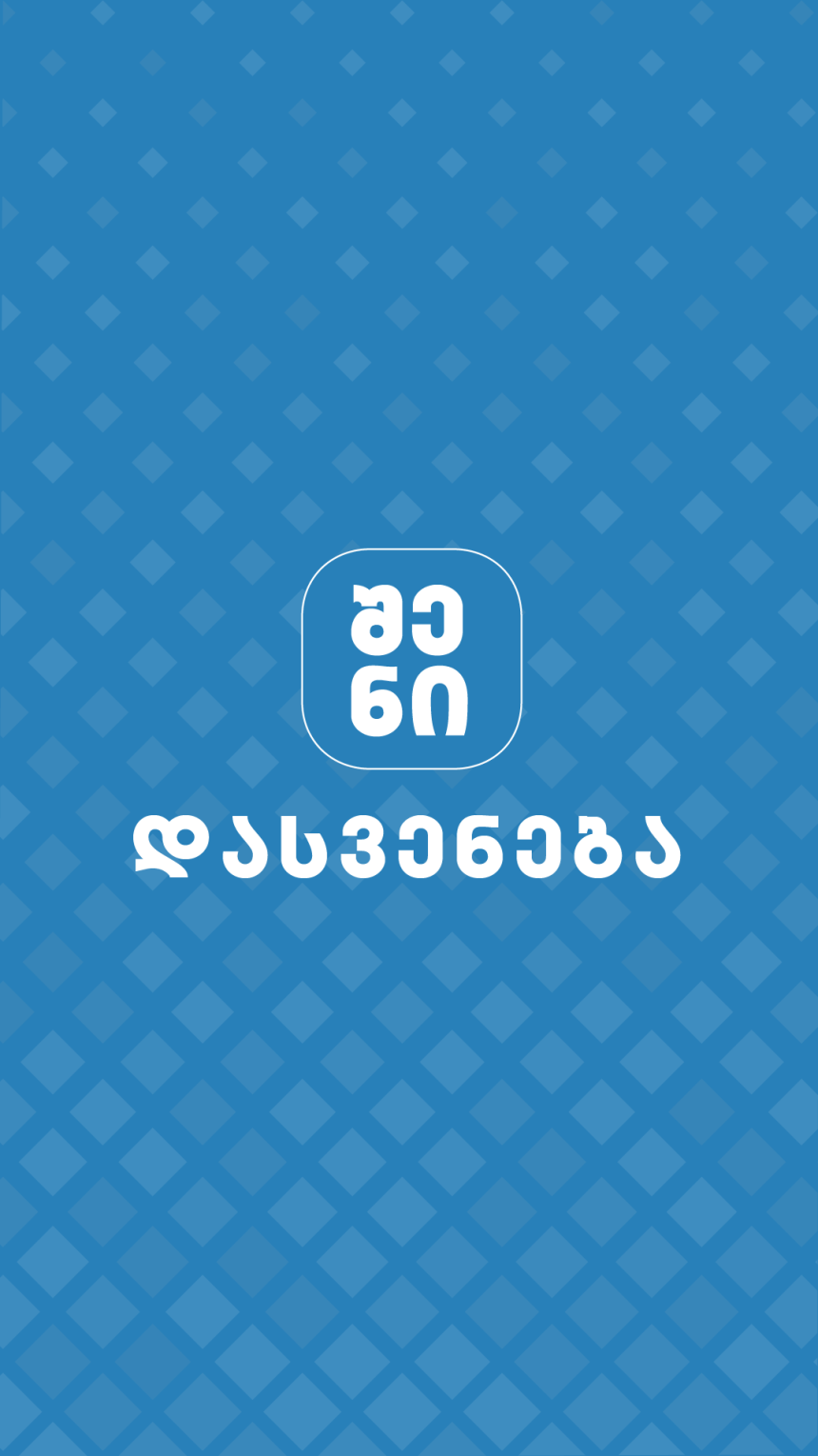 შენი დასვენების ბრენდის ლოგო, თბილისი