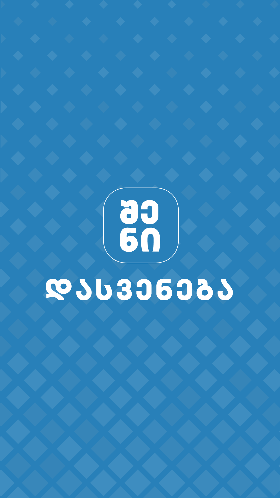 შენი დასვენების ბრენდის ლოგო, თბილისი