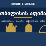 თბილისის ატრაქციონების სია