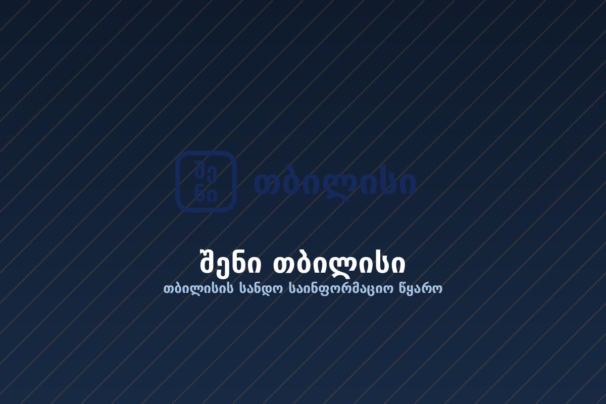 შრომის ბაზარი თბილისში — ტურიზმი და სასტუმრო ინდუსტრია — უახლესი ამბები, თბილისი · შენი თბილისი
