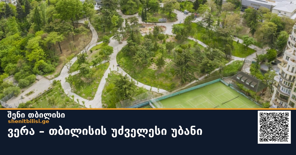 ვერა – თბილისის უძველესი უბანი