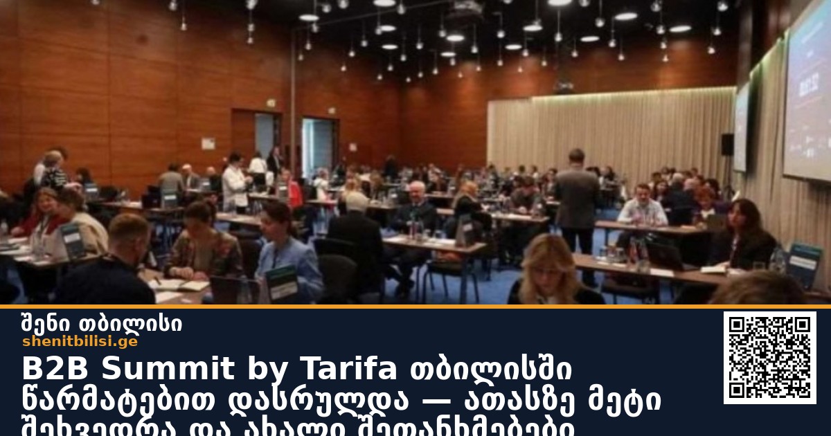 B2B Summit by Tarifa თბილისში წარმატებით დასრულდა — ათასზე მეტი შეხვედრა და ახალი შეთანხმებები