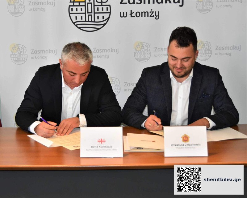 ვაკის გამგეობასა და ქალაქ ლომჟას მერიას შორის დამეგობრების მემორანდუმი გაფორმდა — შენი თბილისი