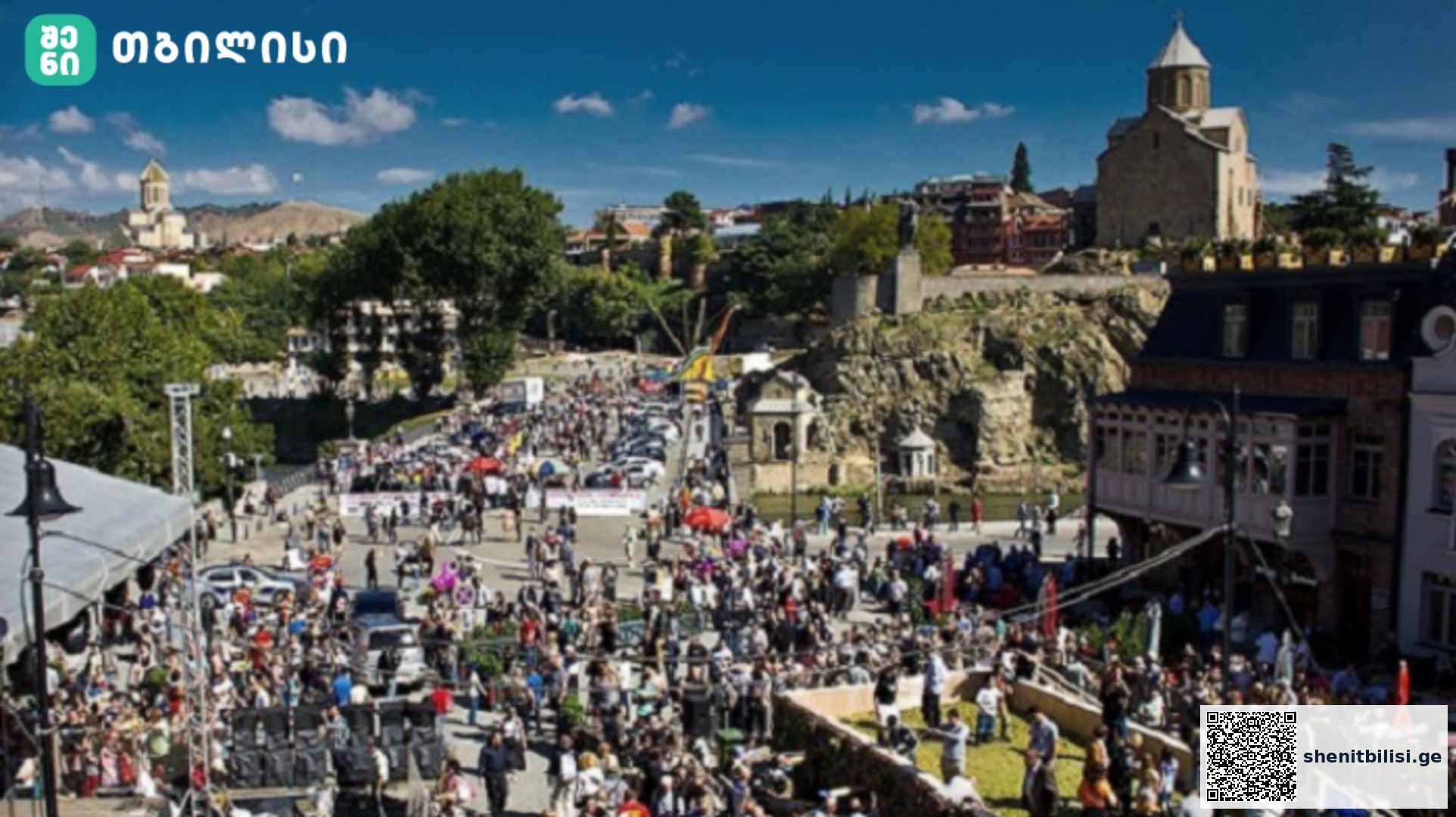 როდის გაიმართება თბილისობა 2024 — შენი თბილისი