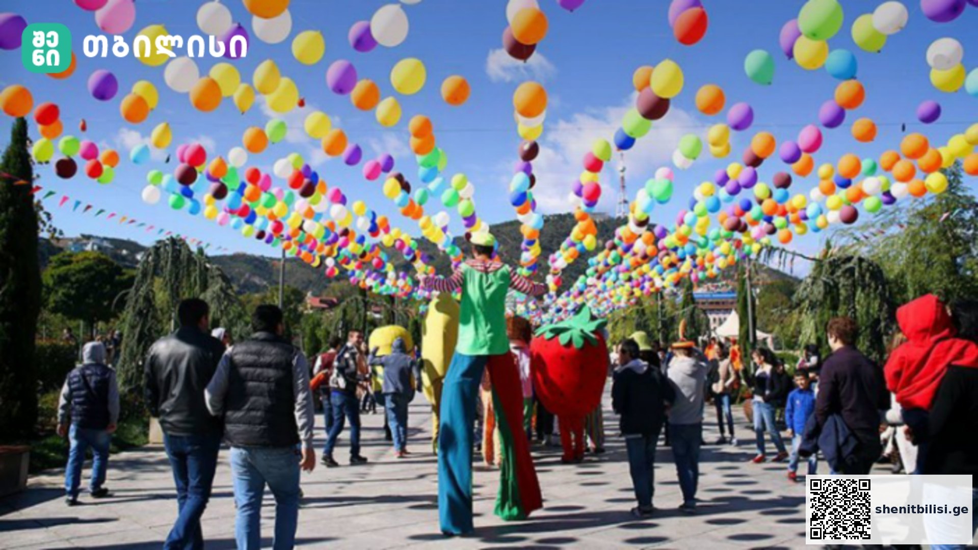 თბილისობა — შენი თბილისი