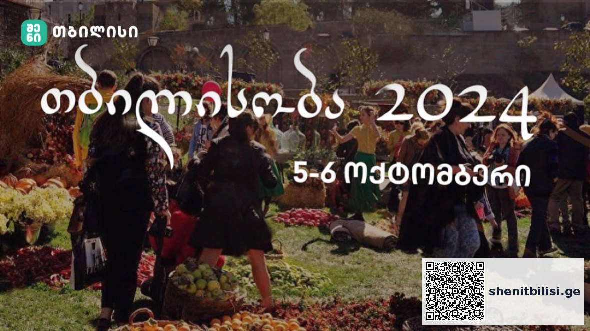 520E6B1D EDFC 42E0 972D 1603D1994546 — თბილისი | შენი თბილისი