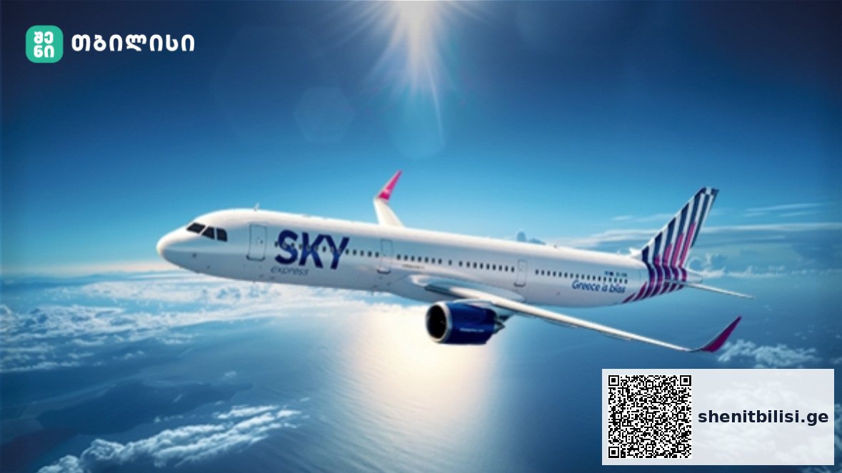 SKY express ათენიდან თბილისამდე რეგულარულ რეისებს იწყებს — საქართველოს ავიაბაზარზე ახალი ევროპული მოთამაშე გამოჩნდა — შე