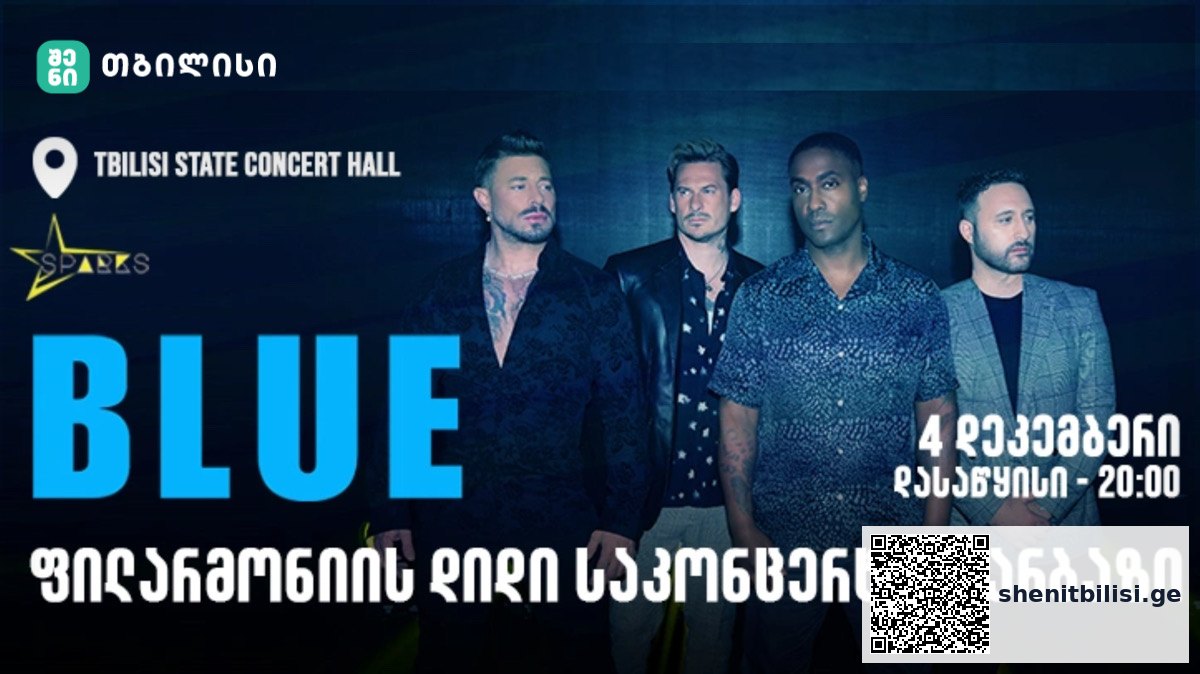 Blue-ს კონცერტი თბილისის სახელმწიფო საკონცერტო დარბაზში — შენი თბილისი