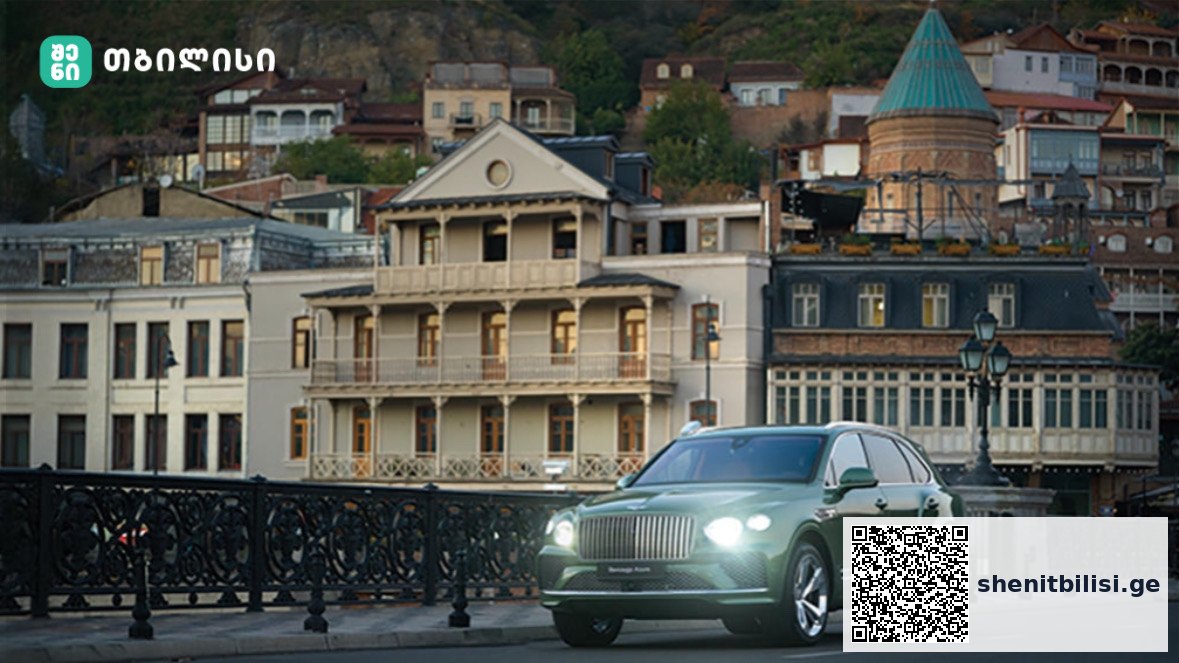 Bentley-მ ევროპაში ქსელი გააფართოვა და თბილისში წარმომადგენლობა გახსნა — შენი თბილისი