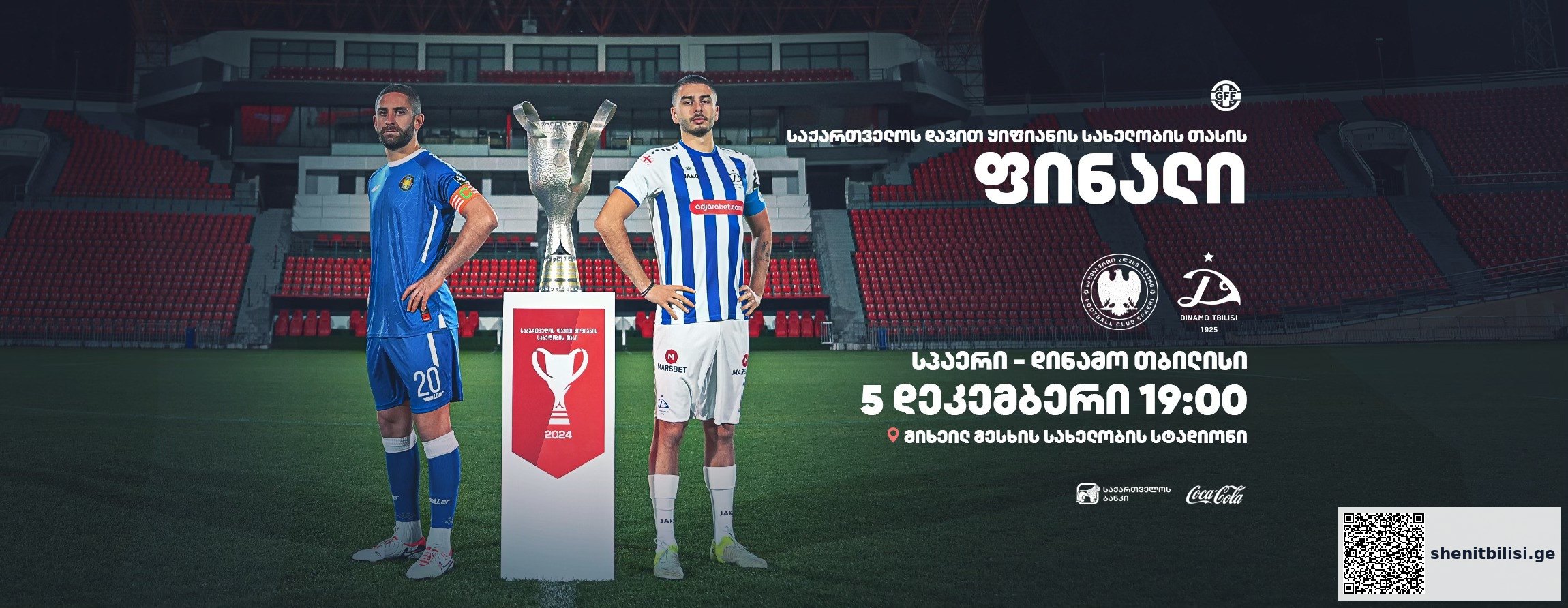 საქართველოს თასის ფინალი — დინამო თბილისი სპაერის წინააღმდეგ — შენი თბილისი
