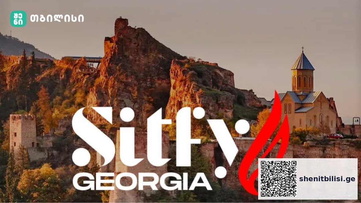 SITFY საქართველო