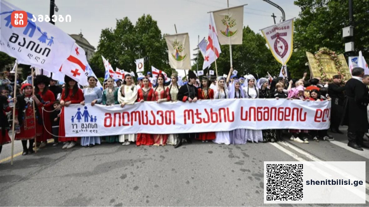 თბილისში ოჯახის სიწმინდის დღისადმი მიძღვნილი რელიგიური მსვლელობა ქალაქის ცენტრში