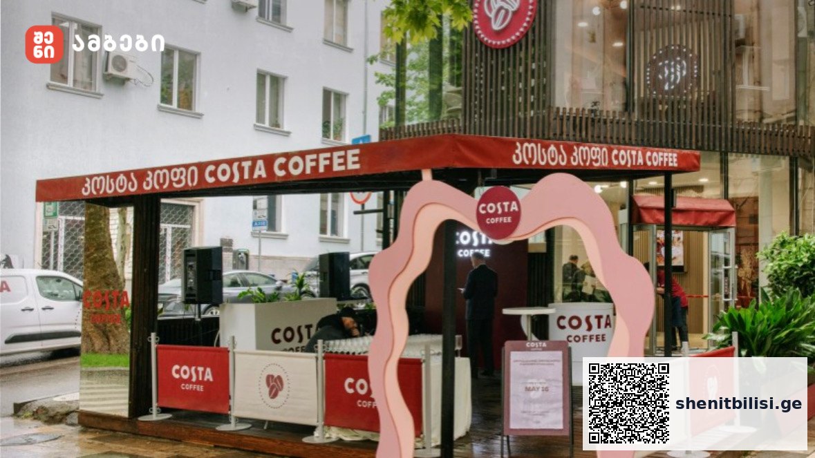Costa Coffee საქართველოშია — ბრიტანული ყავის გემო უკვე ხელმისაწვდომია თბილისში — შენი თბილისი