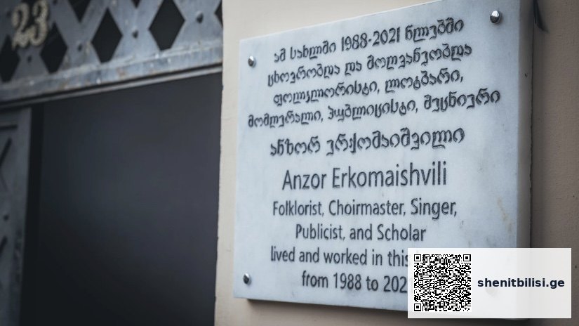 თბილისში საზოგადო მოღვაწის, ლოტბარისა და ფოლკლორისტის – ანზორ ერქომაიშვილის მემორიალური დაფა გაიხსნა — შენი ბათუმი