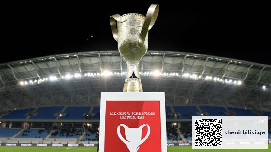 საქართველოს თასის ფინალი პეტრო არენაზე თბილისში დეკემბერში
