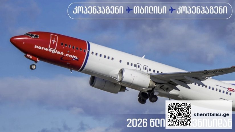 Norwegian 2026 წლის ზაფხულიდან კოპენჰაგენი–თბილისი მიმართულებით იფრენს — შენი ბათუმი