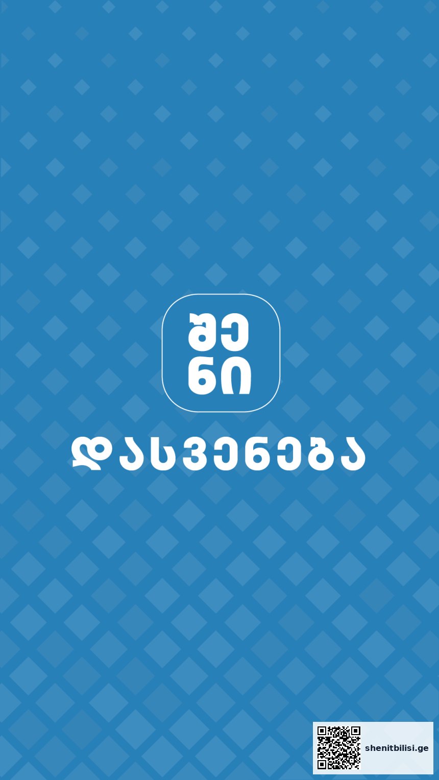 შენი დასვენების ბრენდის ლოგო, თბილისი
