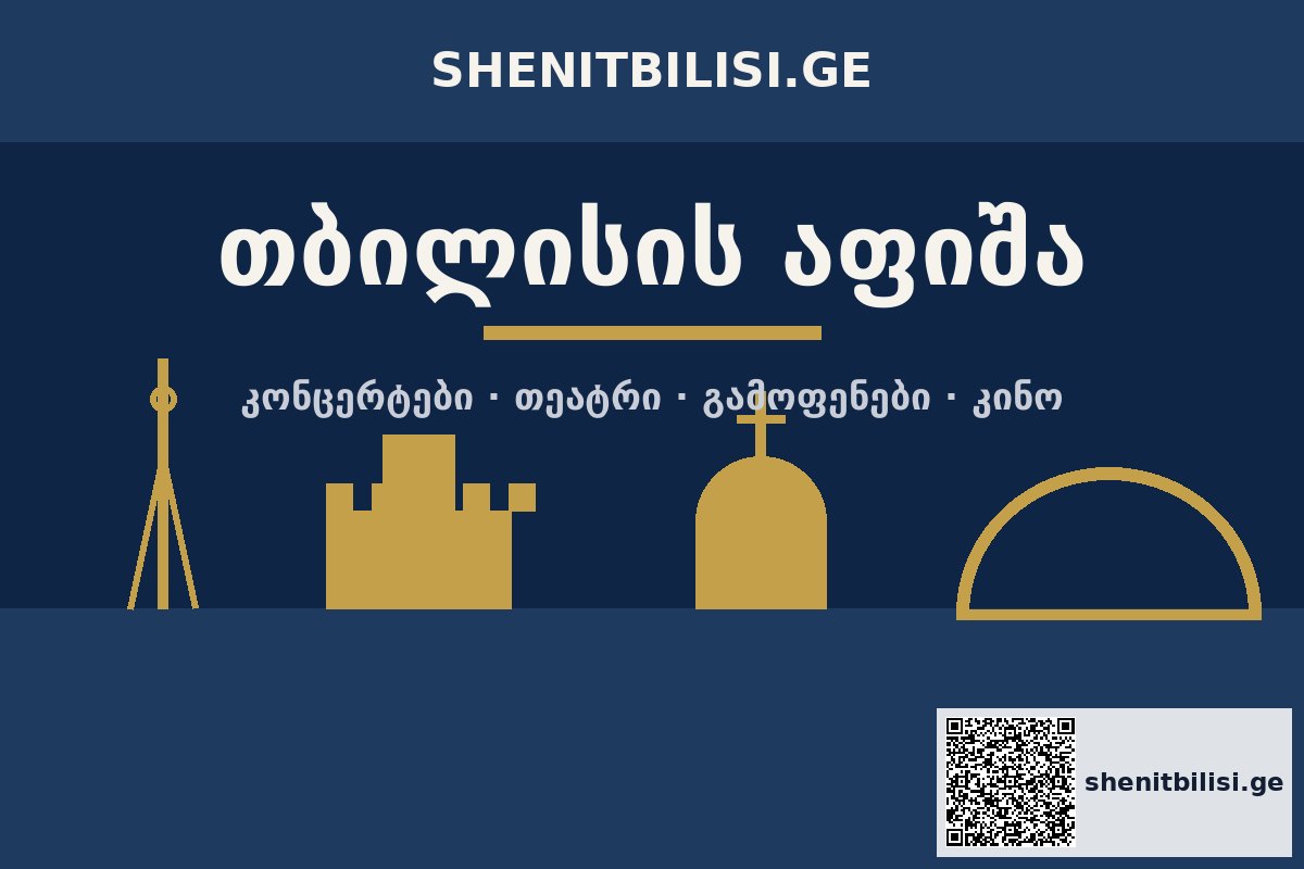 თბილისის სიმბოლოები და ატრიბუტები