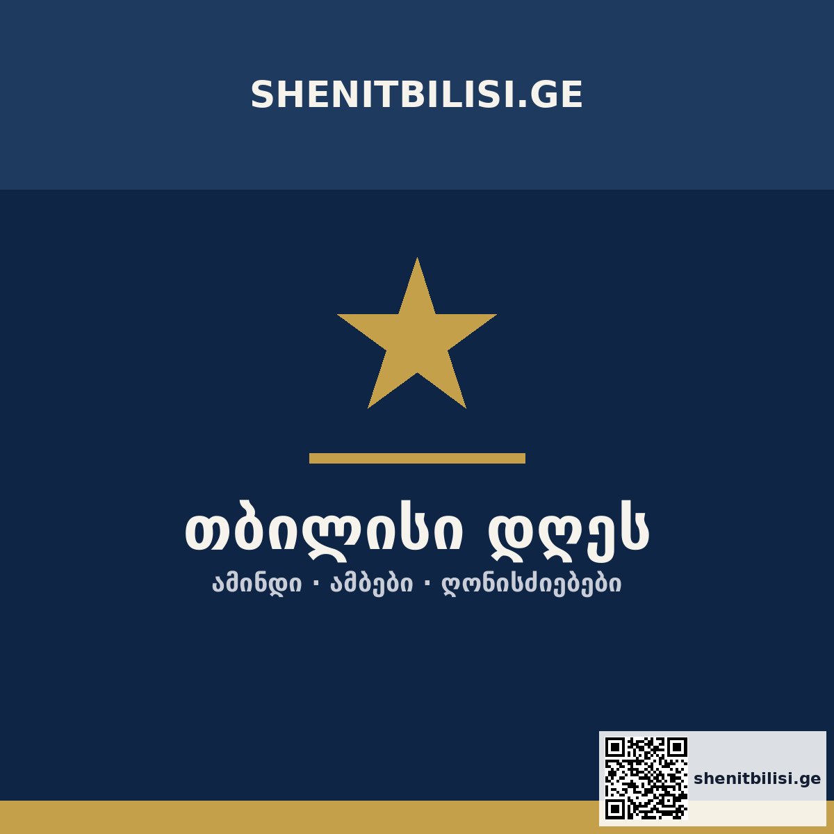 თბილისის დელიუსის ლოგო, მუქი ფონზე